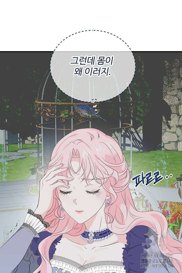친구의 친구는 남인가요? 2화 75