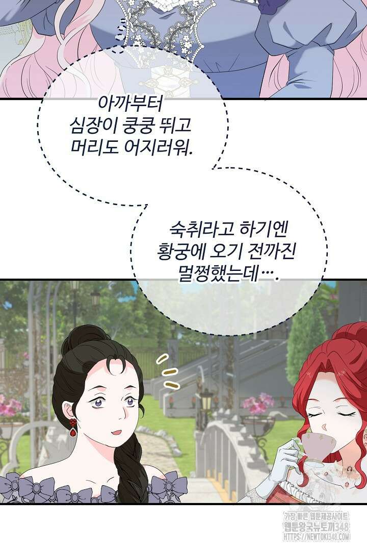 친구의 친구는 남인가요? 2화 76