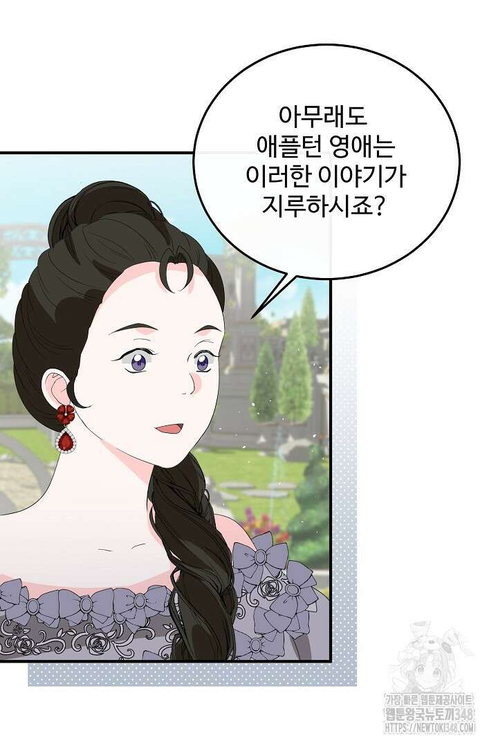 친구의 친구는 남인가요? 2화 77