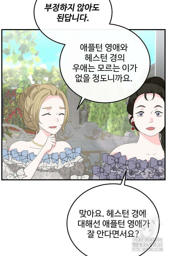 친구의 친구는 남인가요? 2화 79