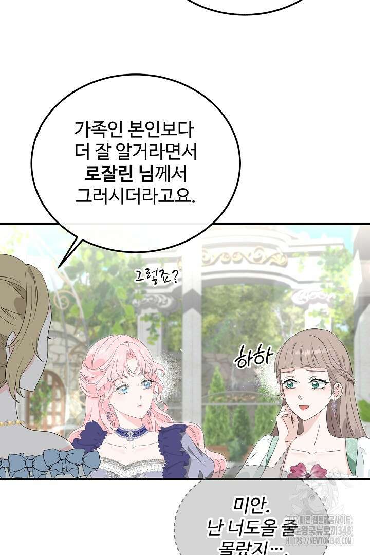친구의 친구는 남인가요? 2화 80