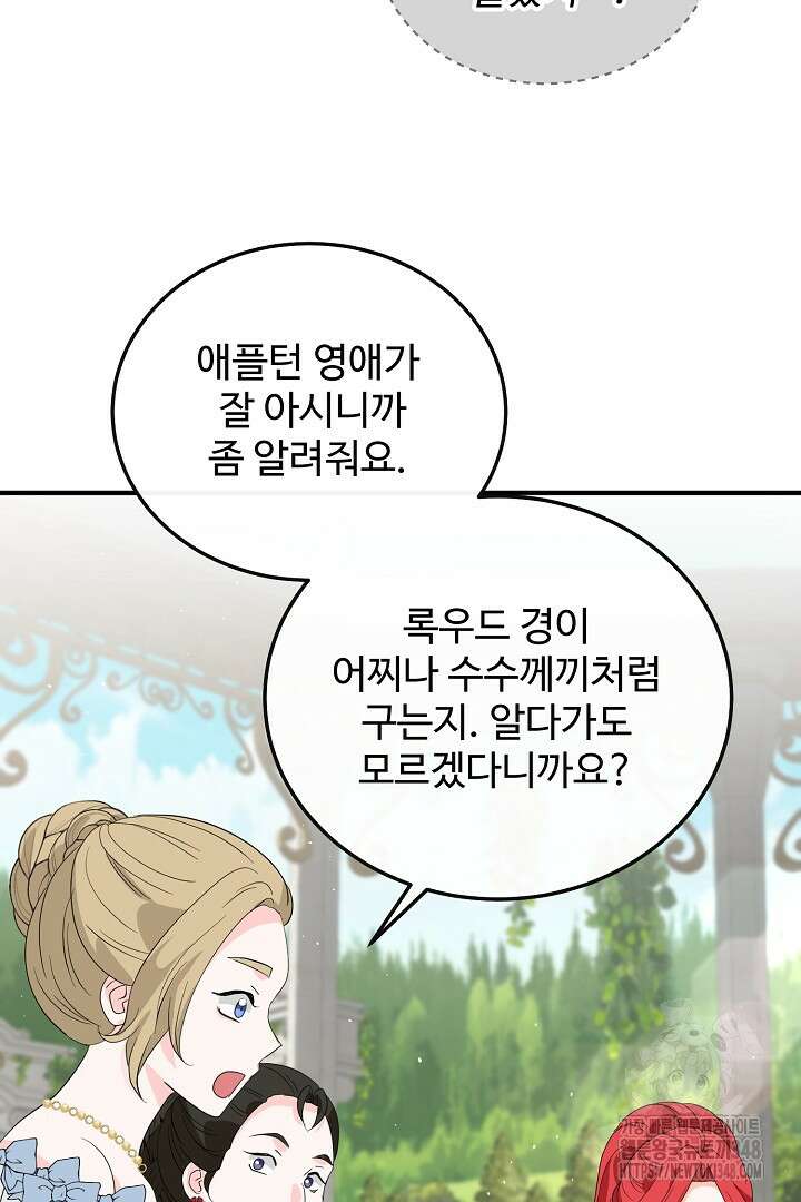친구의 친구는 남인가요? 2화 81