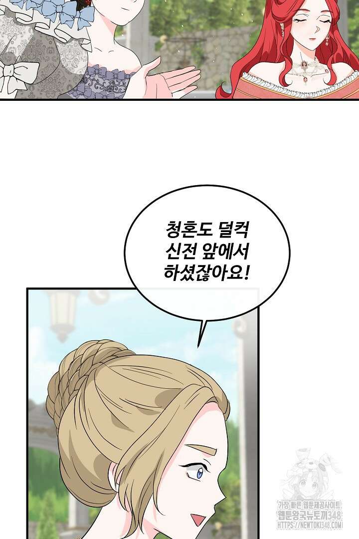 친구의 친구는 남인가요? 2화 82