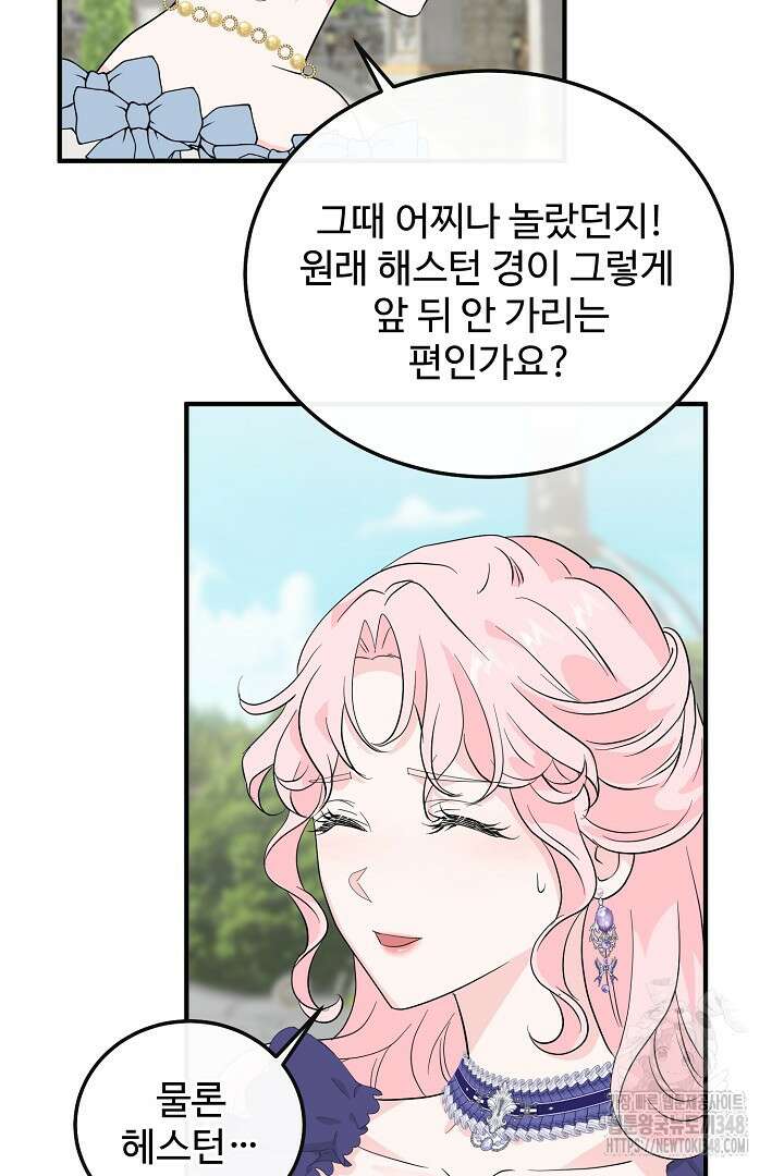 친구의 친구는 남인가요? 2화 83