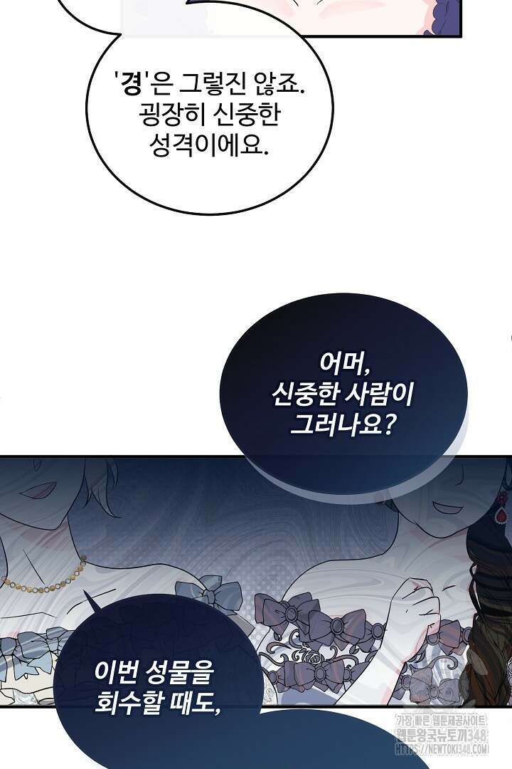 친구의 친구는 남인가요? 2화 84