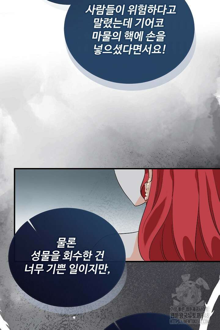 친구의 친구는 남인가요? 2화 85