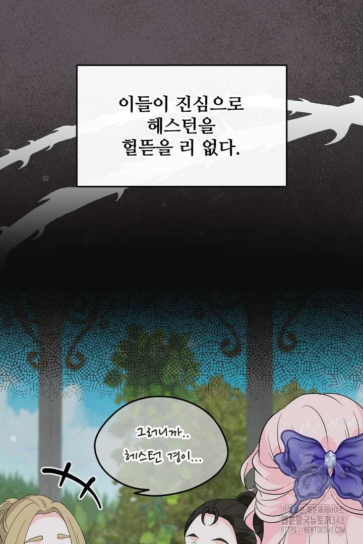친구의 친구는 남인가요? 2화 87