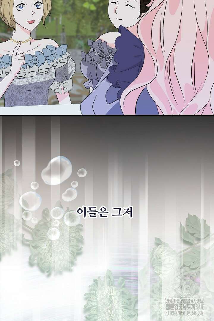친구의 친구는 남인가요? 2화 88