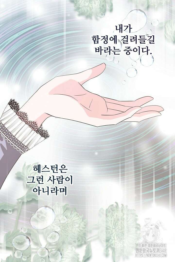 친구의 친구는 남인가요? 2화 89