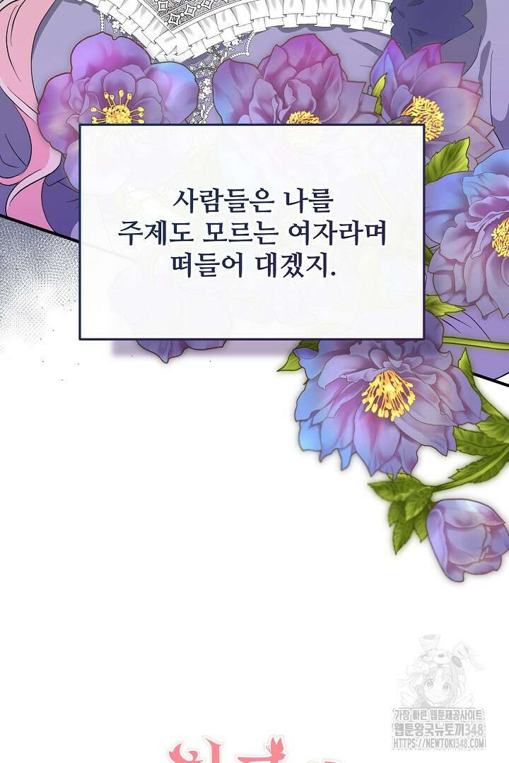 친구의 친구는 남인가요? 2화 93