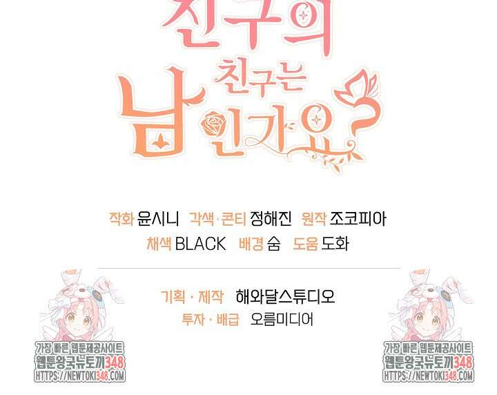 친구의 친구는 남인가요? 2화 94
