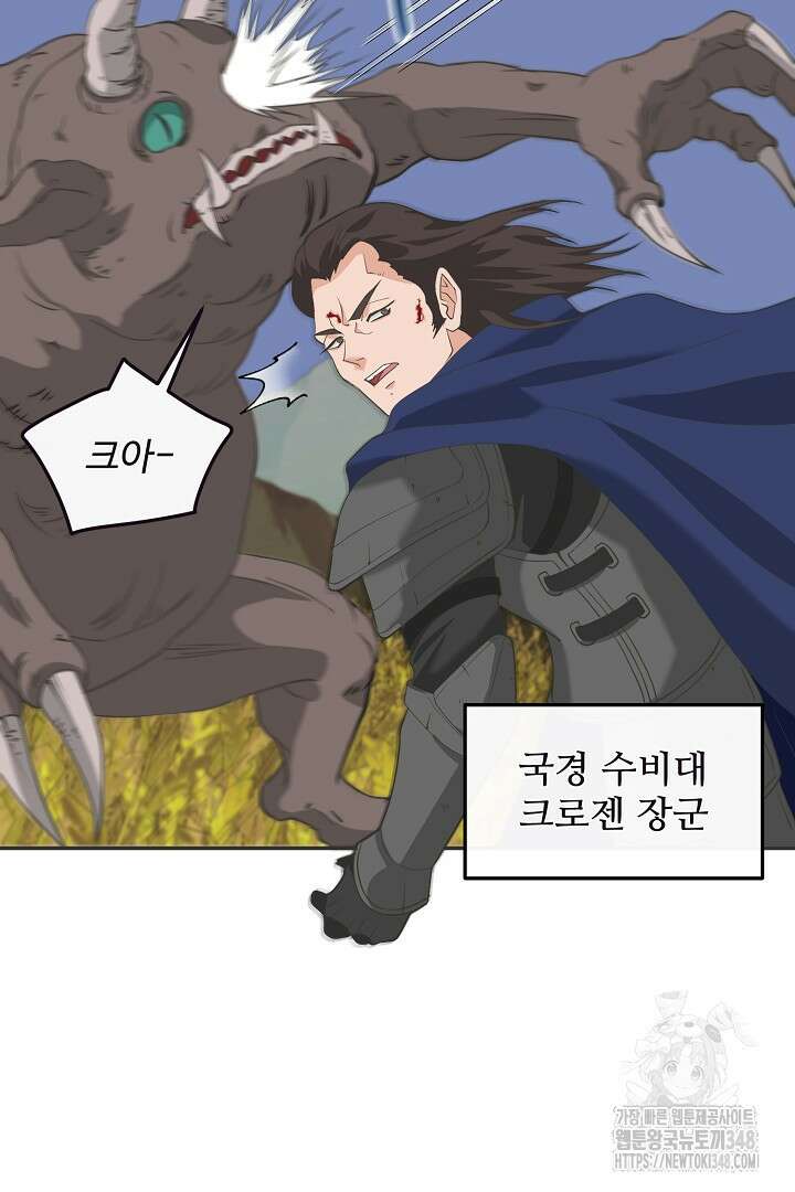 친구의 친구는 남인가요? 17화 4