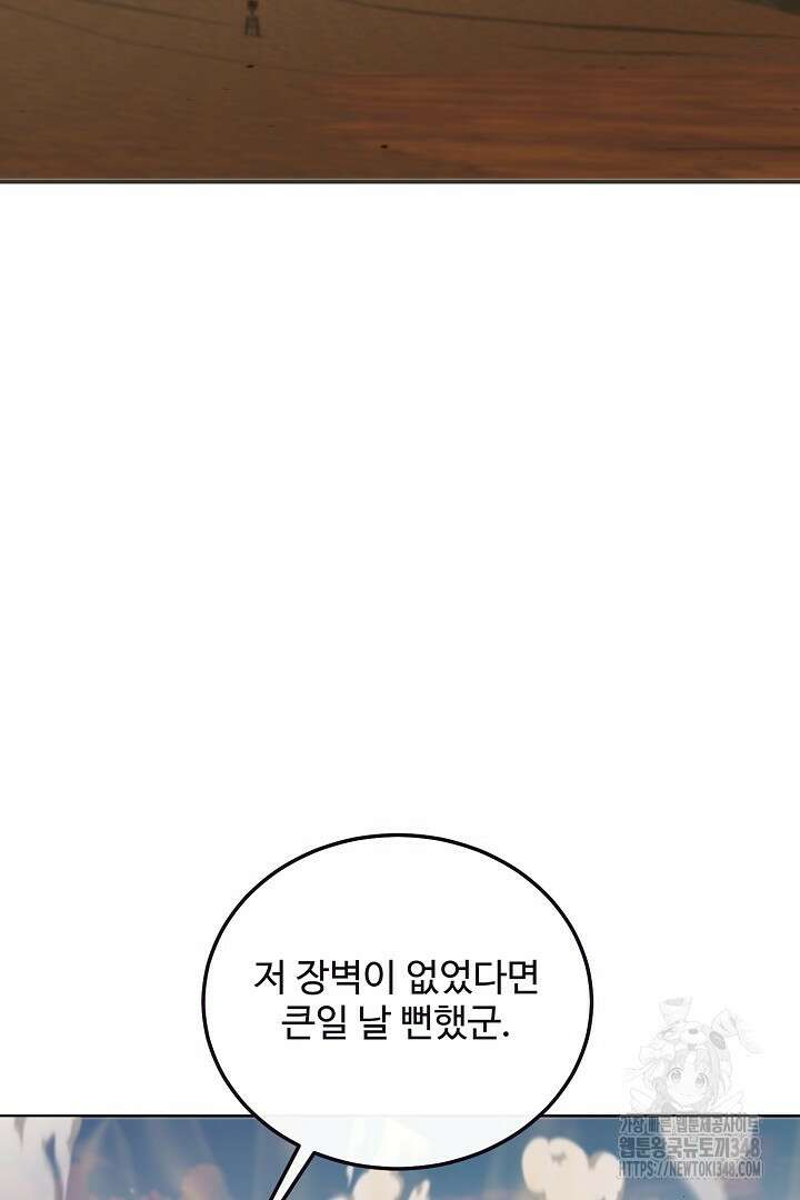 친구의 친구는 남인가요? 17화 10