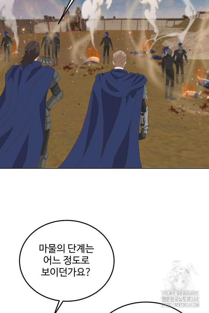 친구의 친구는 남인가요? 17화 11