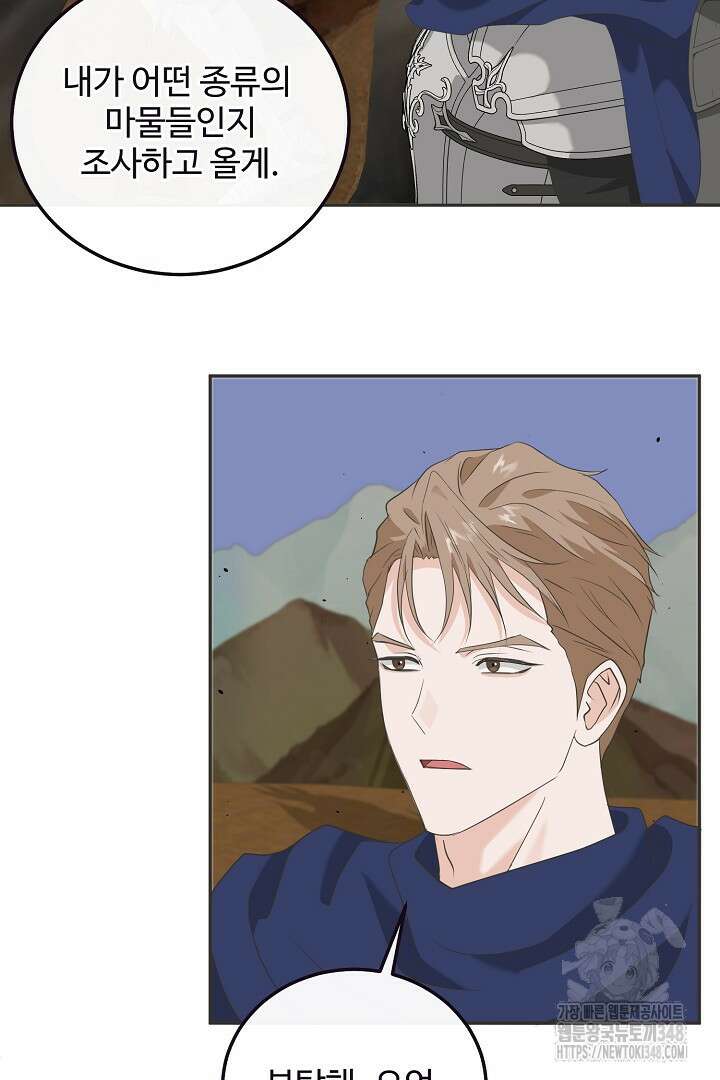 친구의 친구는 남인가요? 17화 14