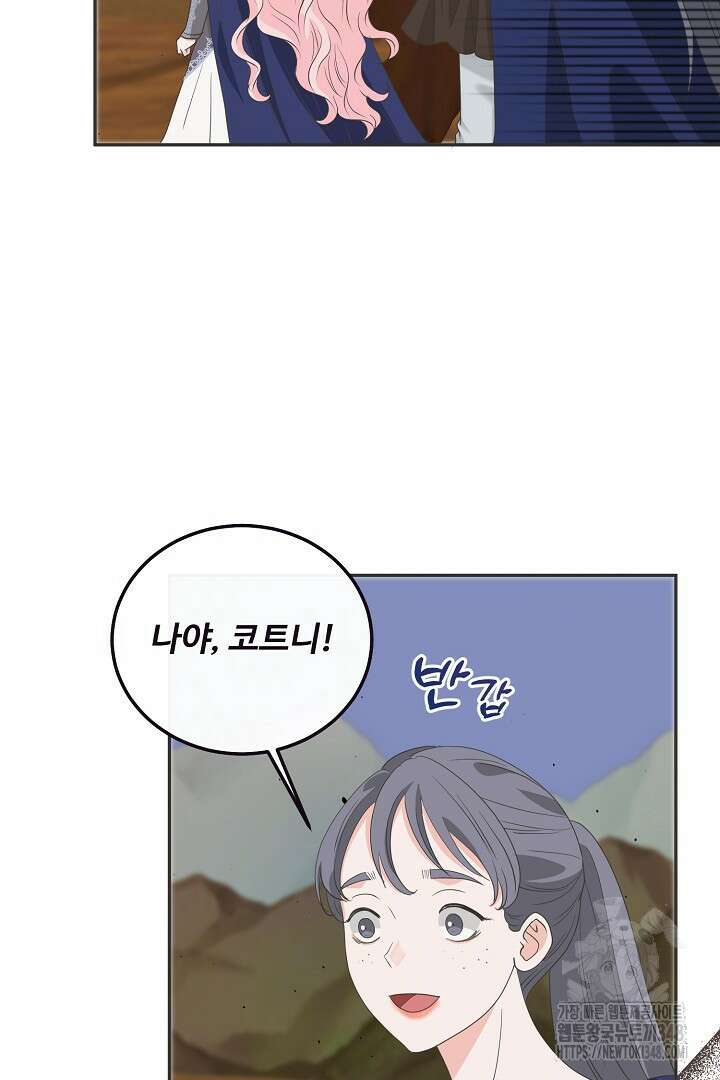친구의 친구는 남인가요? 17화 19