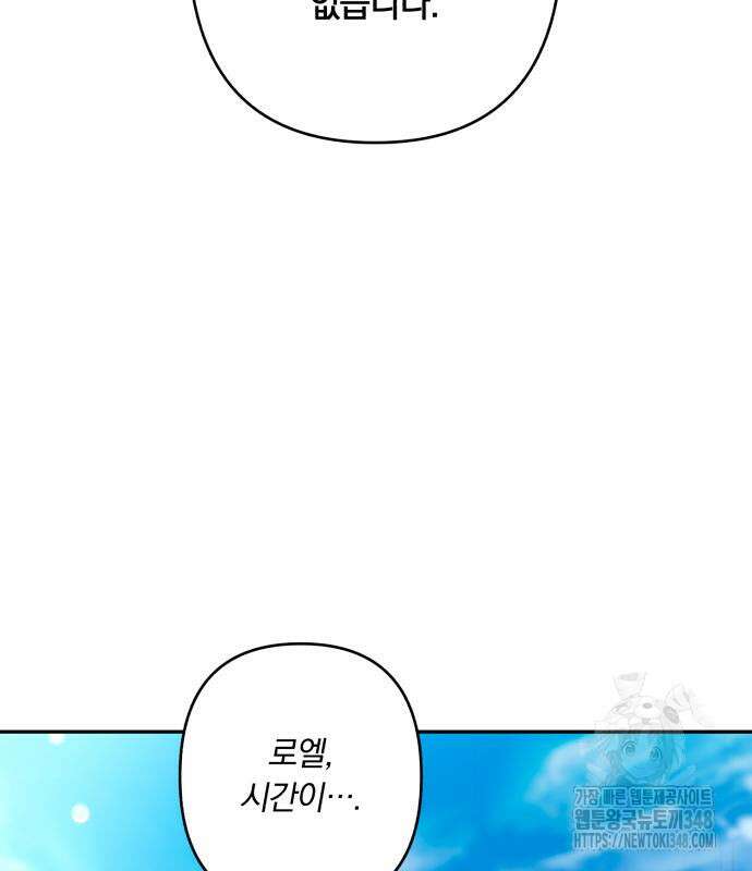 소공녀 민트 114화 26