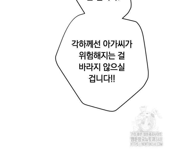 소공녀 민트 114화 28