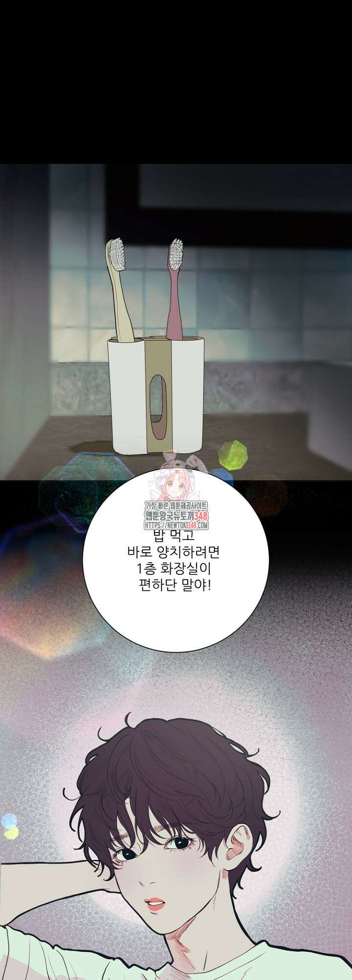 다가올 종말에 키스를 14화 1