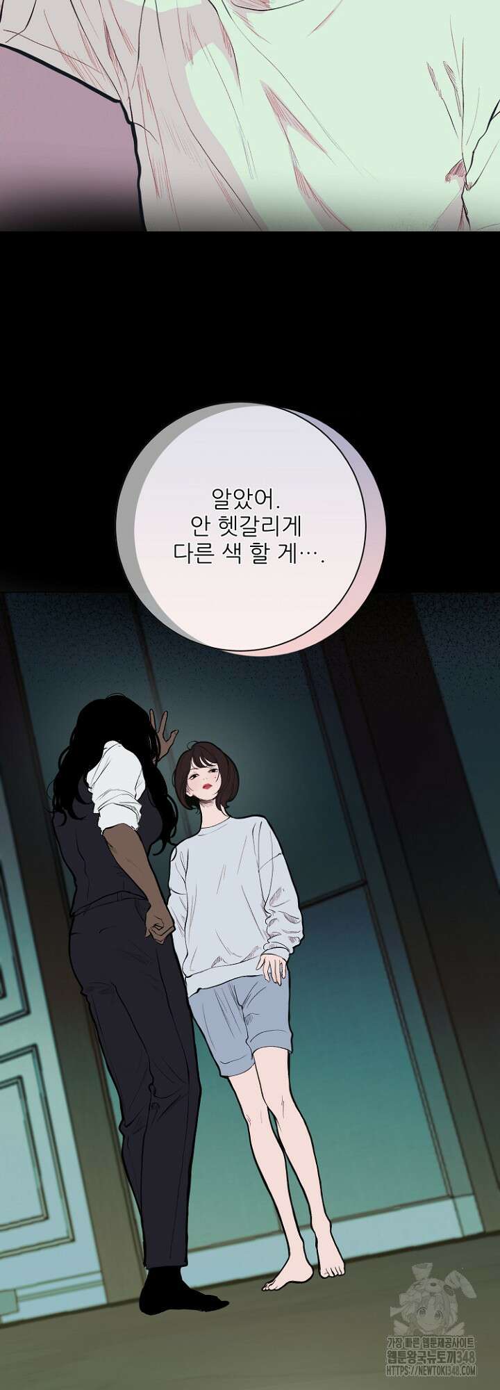 다가올 종말에 키스를 14화 2