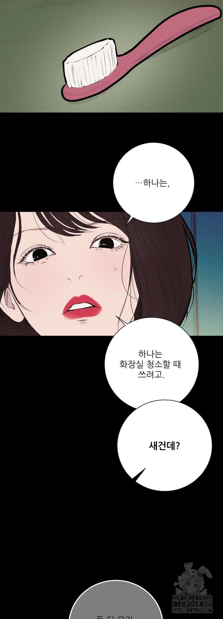 다가올 종말에 키스를 14화 3