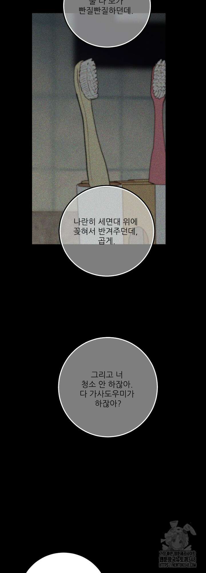 다가올 종말에 키스를 14화 4
