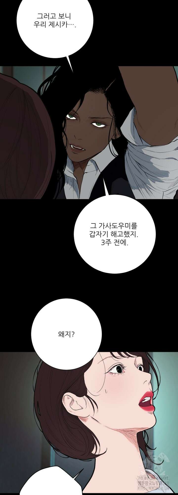 다가올 종말에 키스를 14화 5