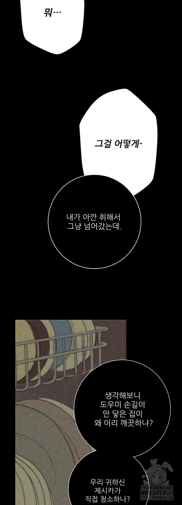 다가올 종말에 키스를 14화 6