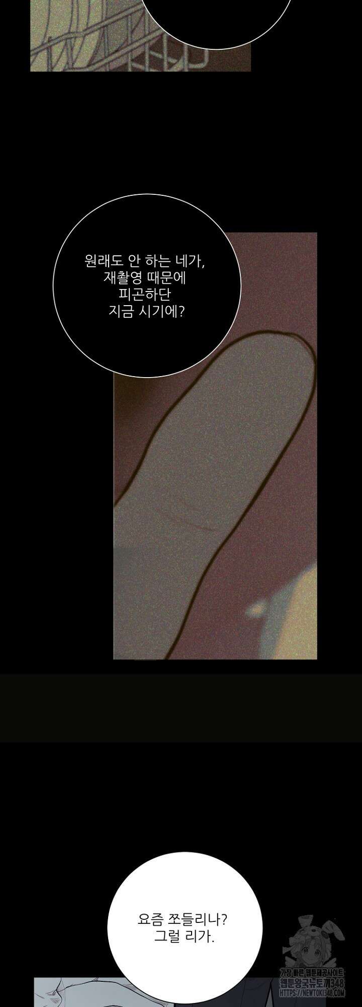 다가올 종말에 키스를 14화 7