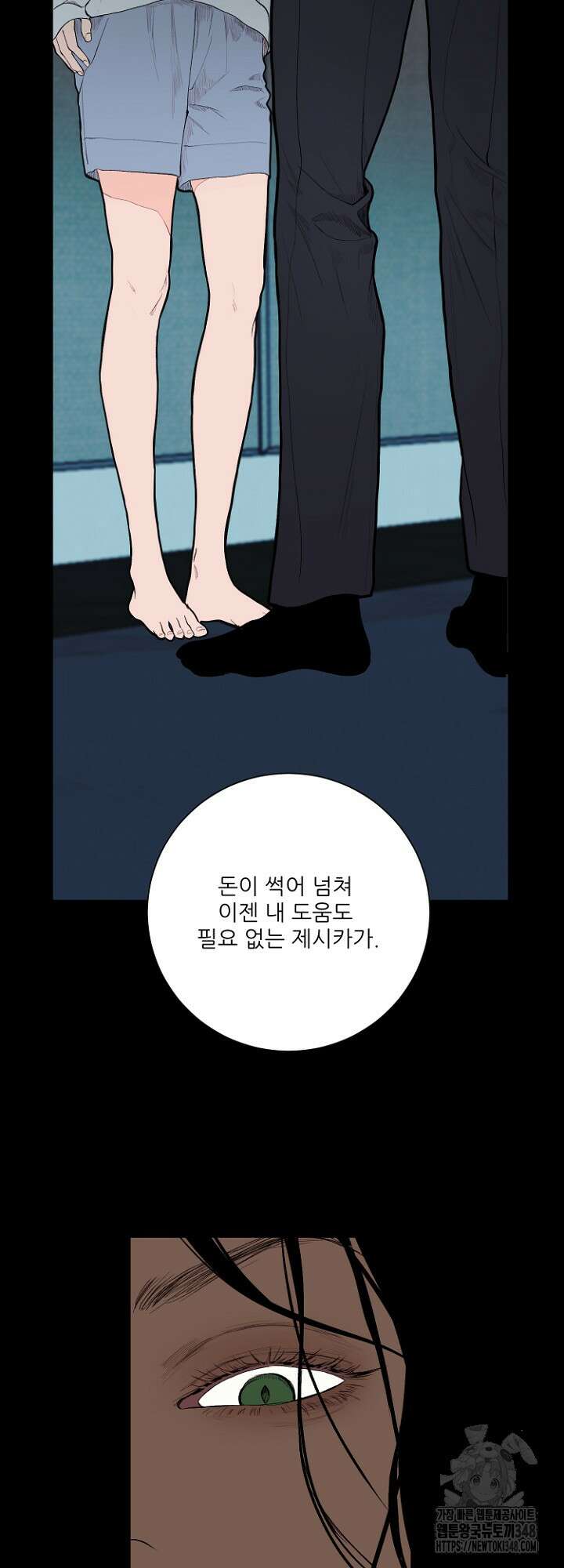 다가올 종말에 키스를 14화 8