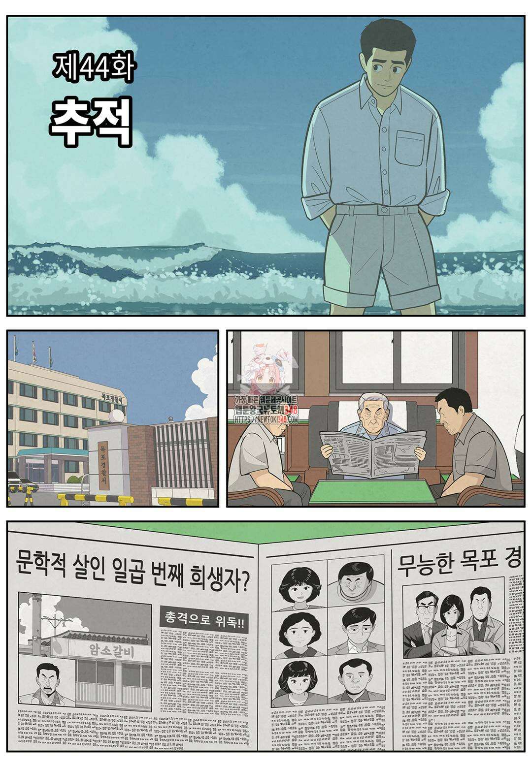 롱리브더킹 문학적 살인 44화 1