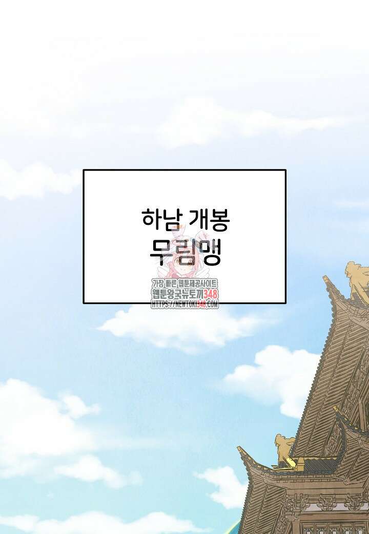 남궁세가 천재 외손자 33화 1