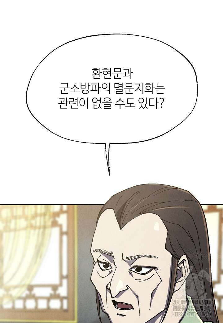 남궁세가 천재 외손자 33화 3