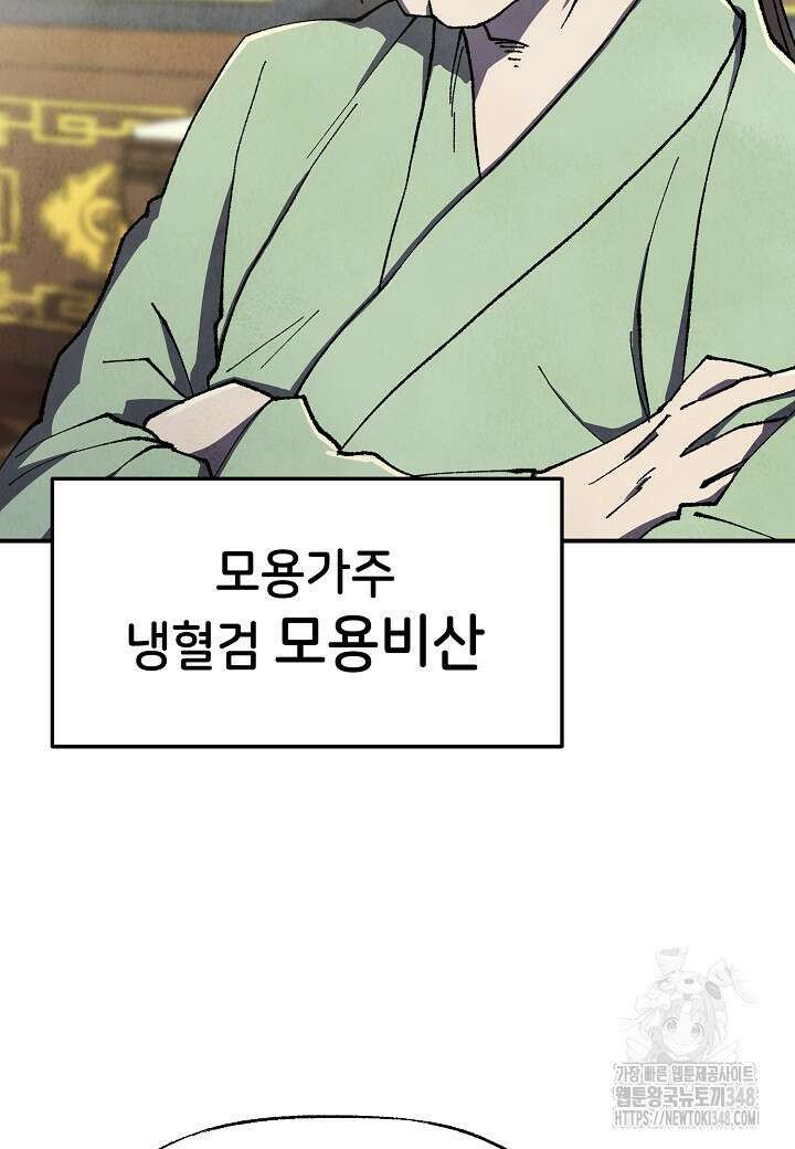 남궁세가 천재 외손자 33화 4