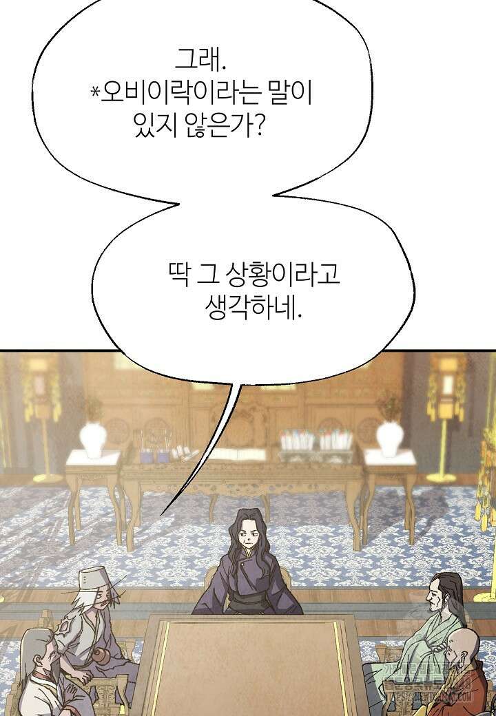남궁세가 천재 외손자 33화 5