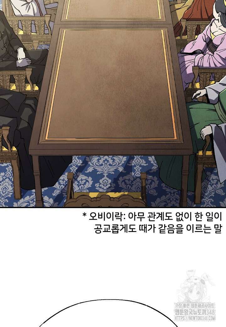 남궁세가 천재 외손자 33화 6