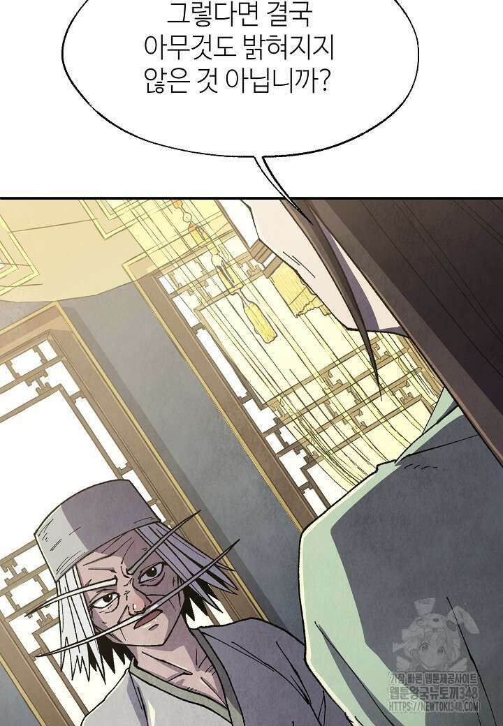 남궁세가 천재 외손자 33화 7