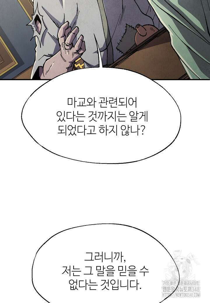 남궁세가 천재 외손자 33화 8