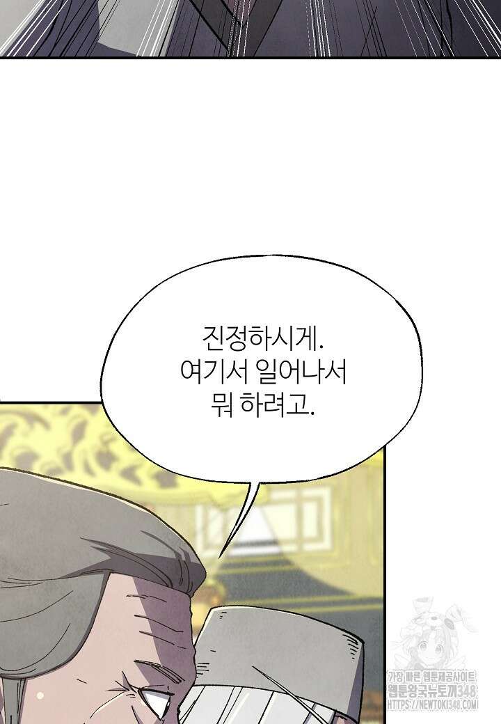 남궁세가 천재 외손자 33화 11