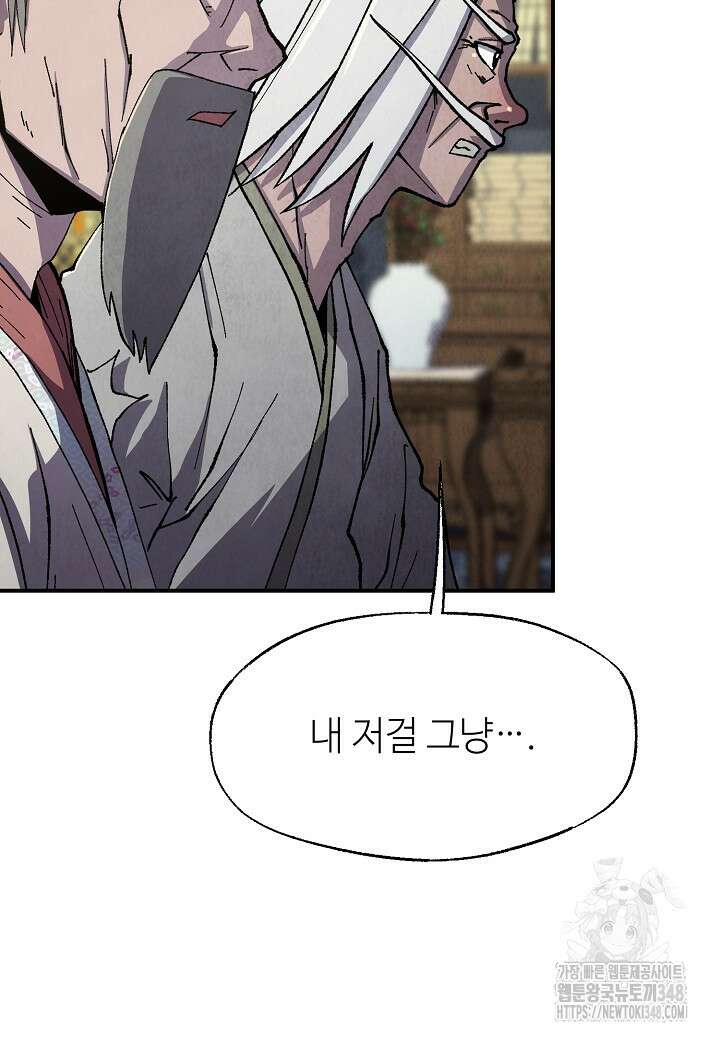남궁세가 천재 외손자 33화 12