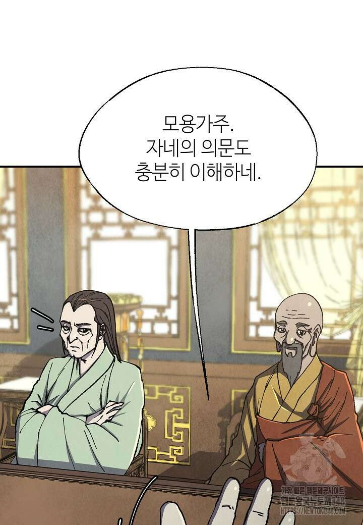 남궁세가 천재 외손자 33화 13