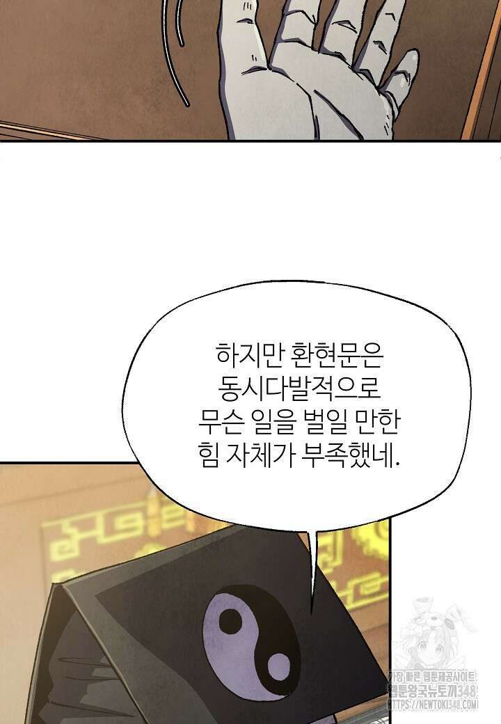 남궁세가 천재 외손자 33화 14