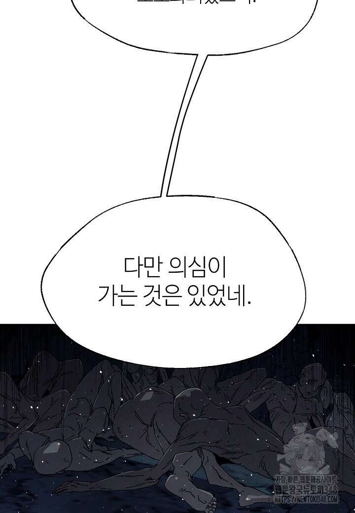 남궁세가 천재 외손자 33화 16