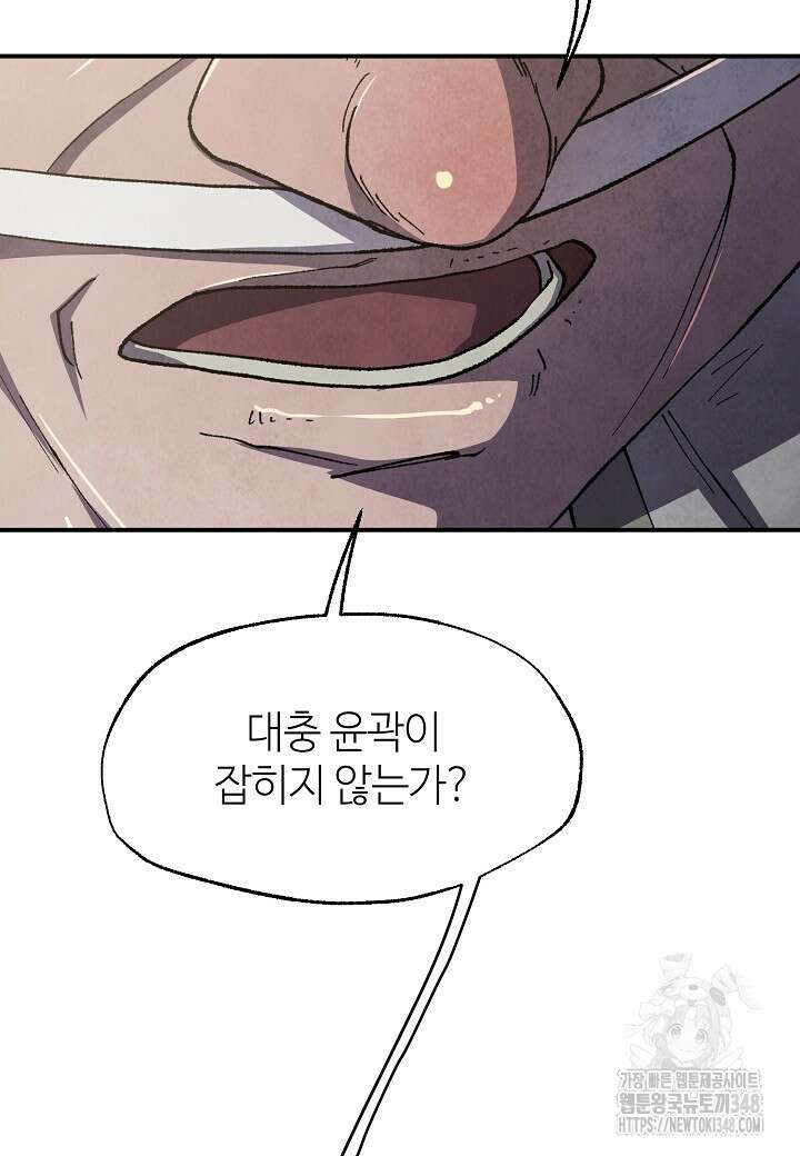 남궁세가 천재 외손자 33화 20