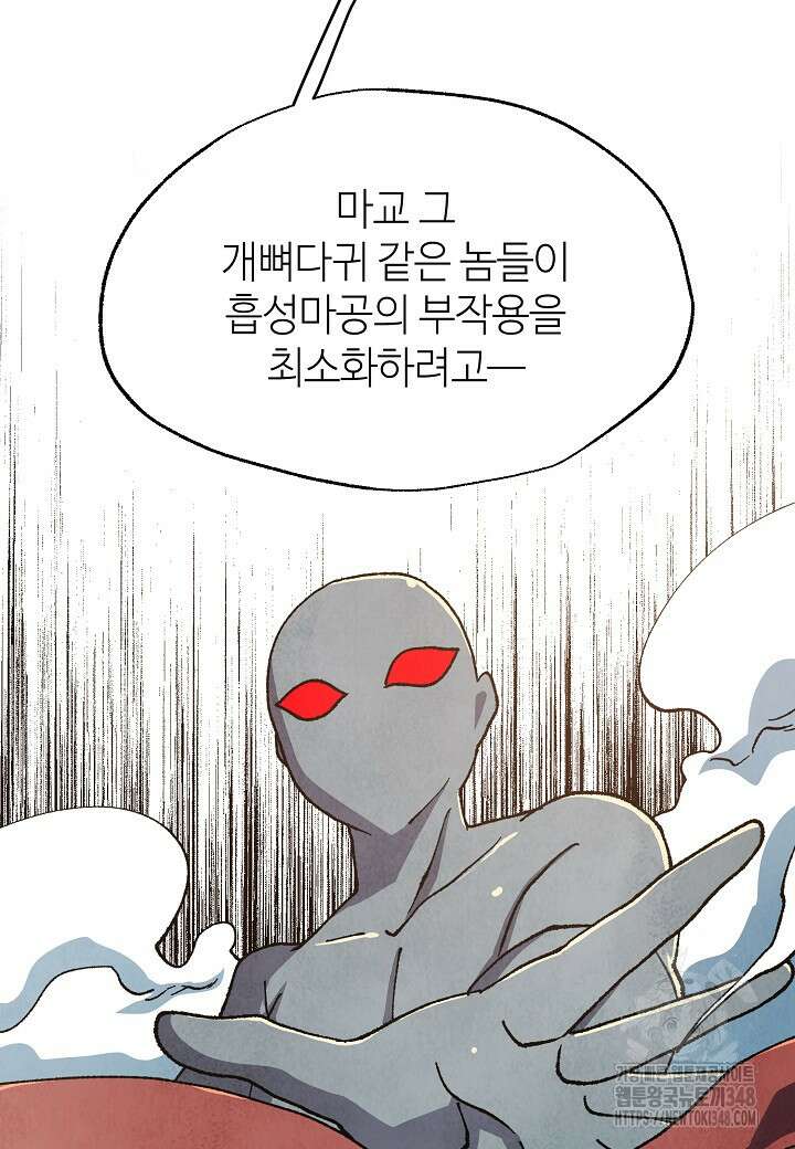 남궁세가 천재 외손자 33화 21