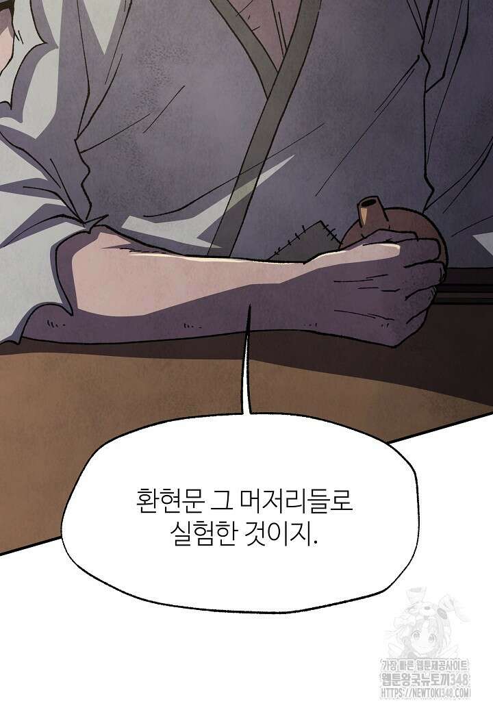 남궁세가 천재 외손자 33화 23