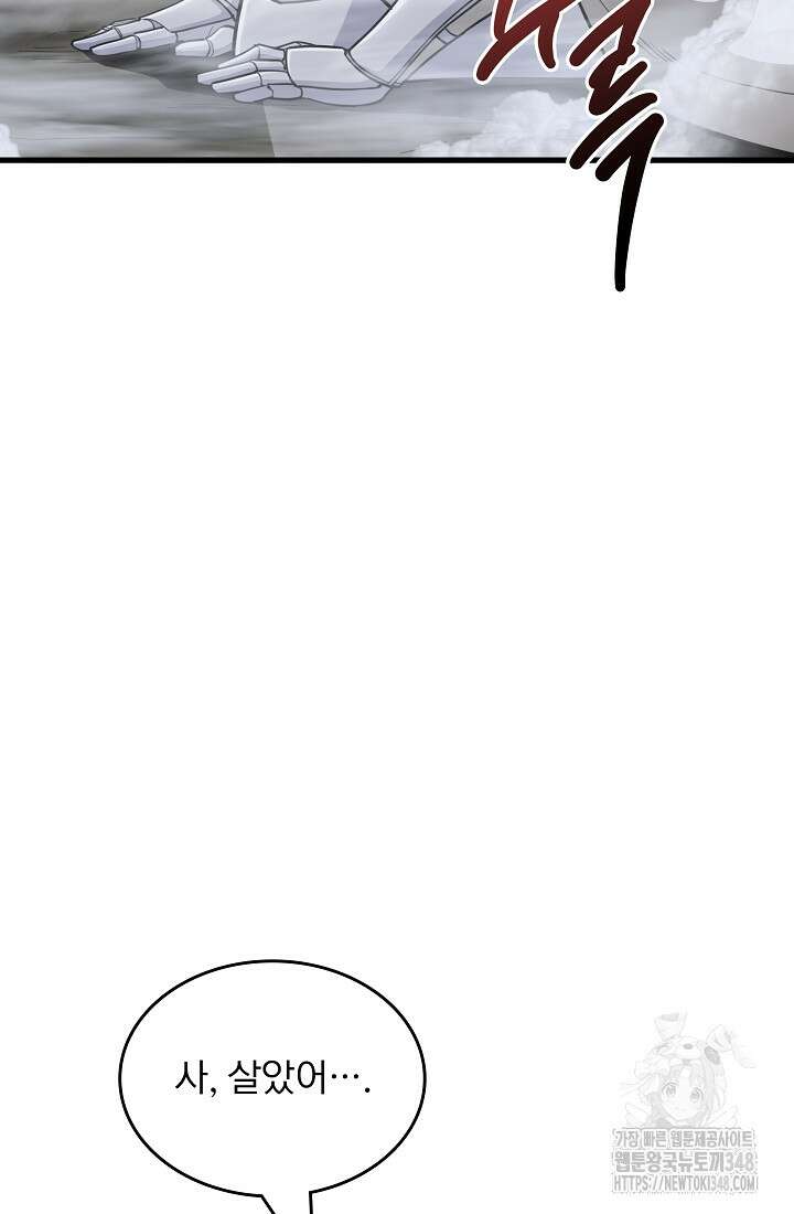 0.0000001의 마왕님 28화 4