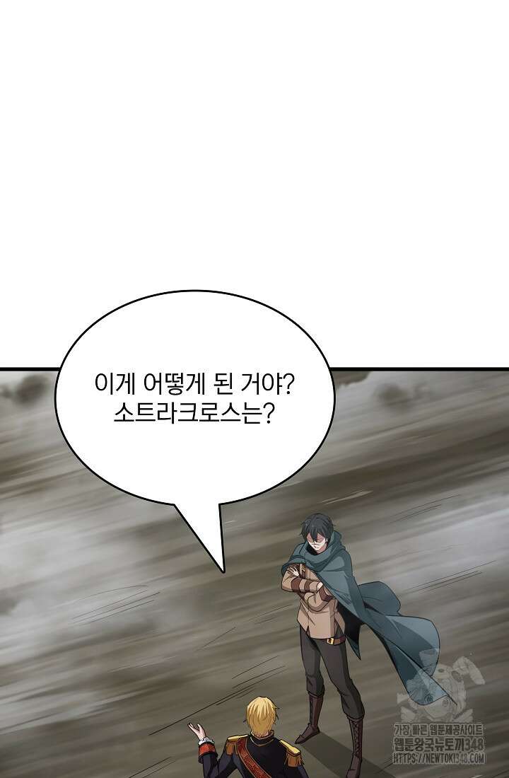 0.0000001의 마왕님 28화 6