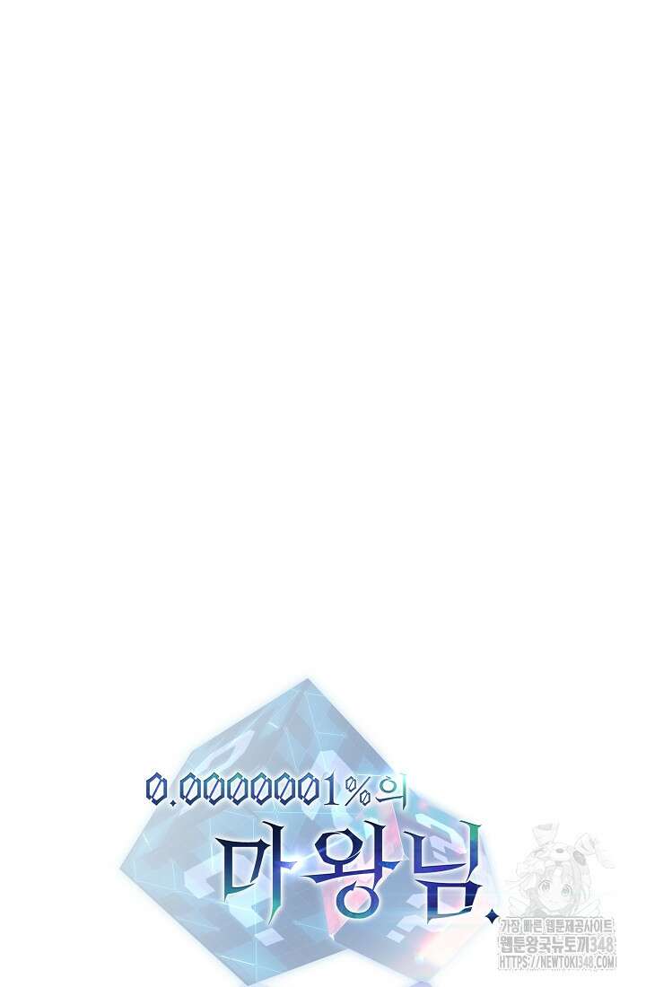 0.0000001의 마왕님 28화 9