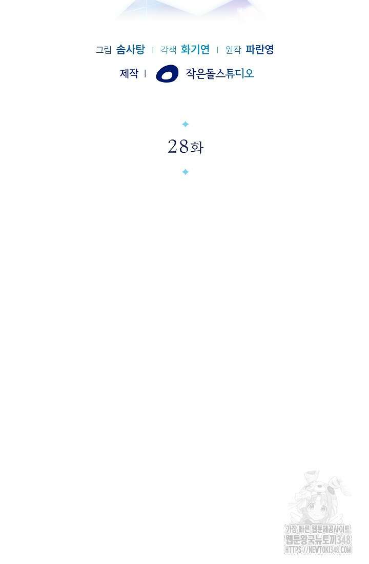 0.0000001의 마왕님 28화 10